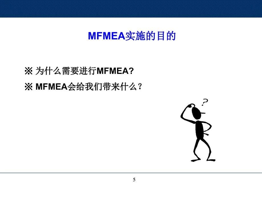 设备mfmea培训教材_第5页