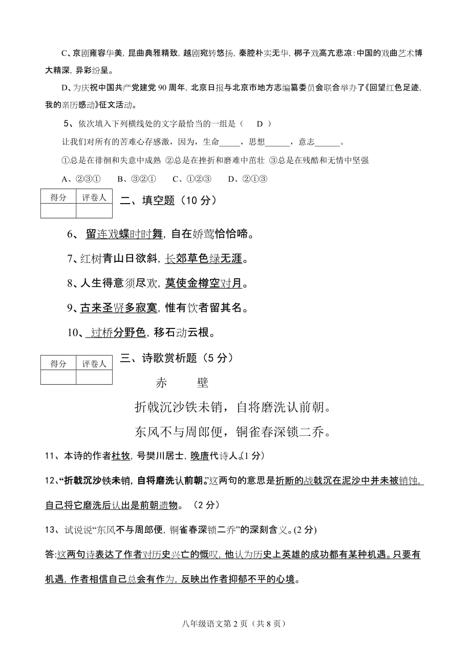 遵化市2014—2015年第二学期期中考试八年级语文试题_第2页