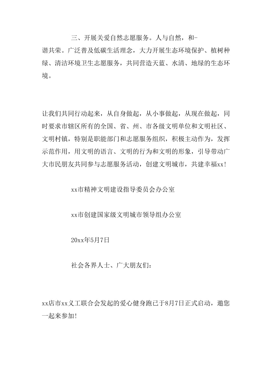 关于关爱他人的倡议书范文_第2页