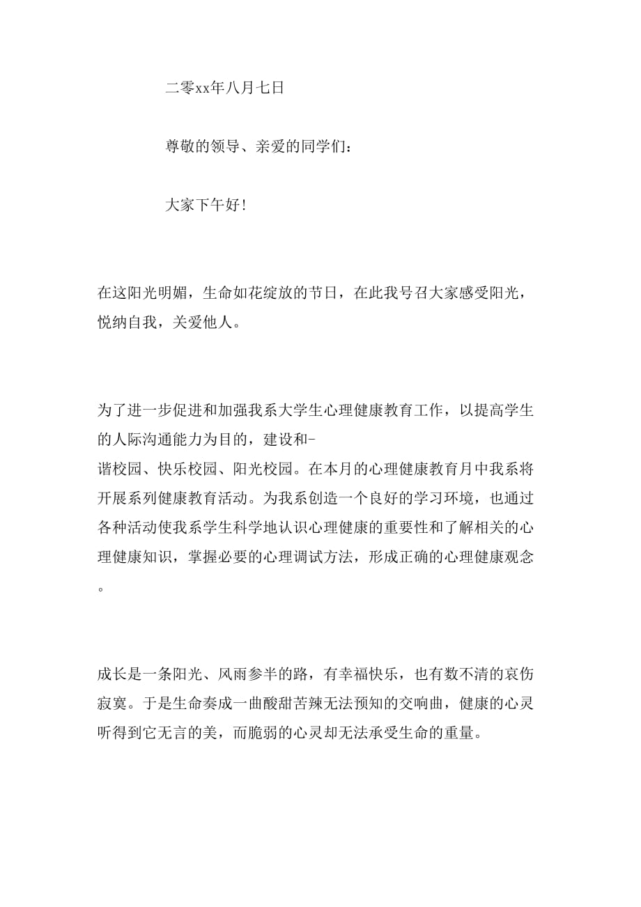 关于关爱他人的倡议书范文_第4页