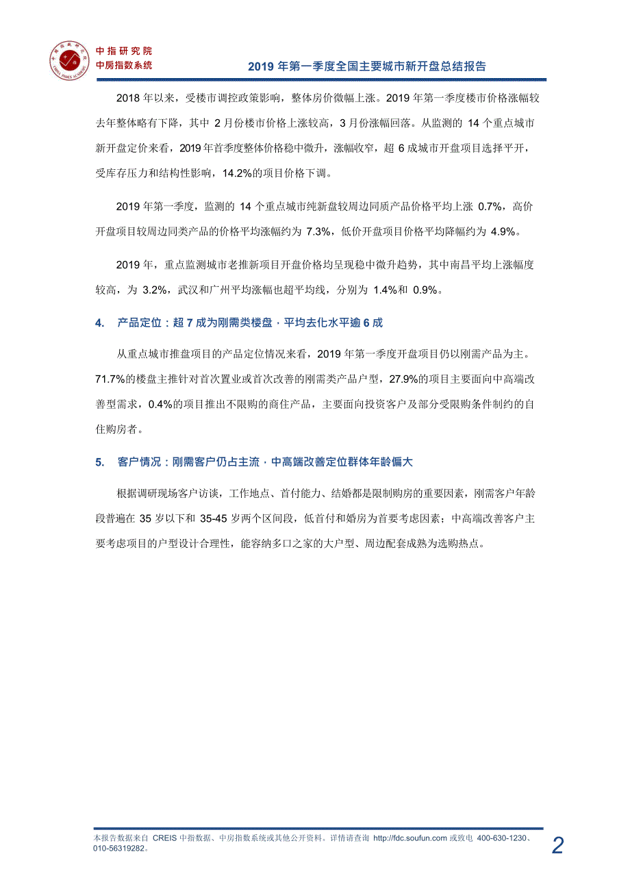 《2019年一季度全国新开盘总结报告--中指研究院》-房地产_第3页