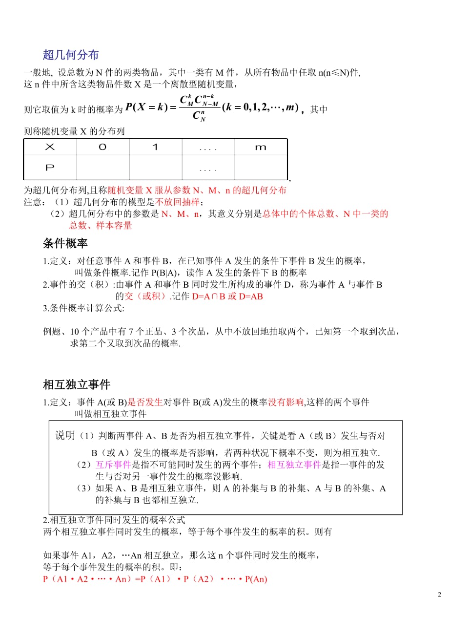 选修2-3第二章随机变量及其分布知识点总结_第2页