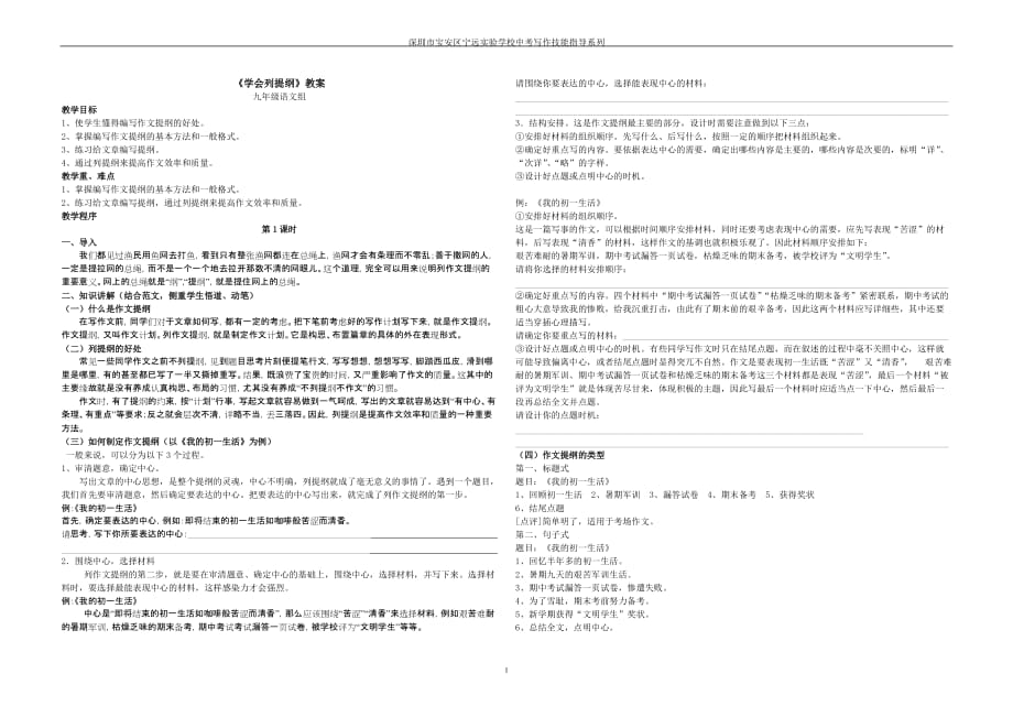 《学会列提纲》教案_第1页