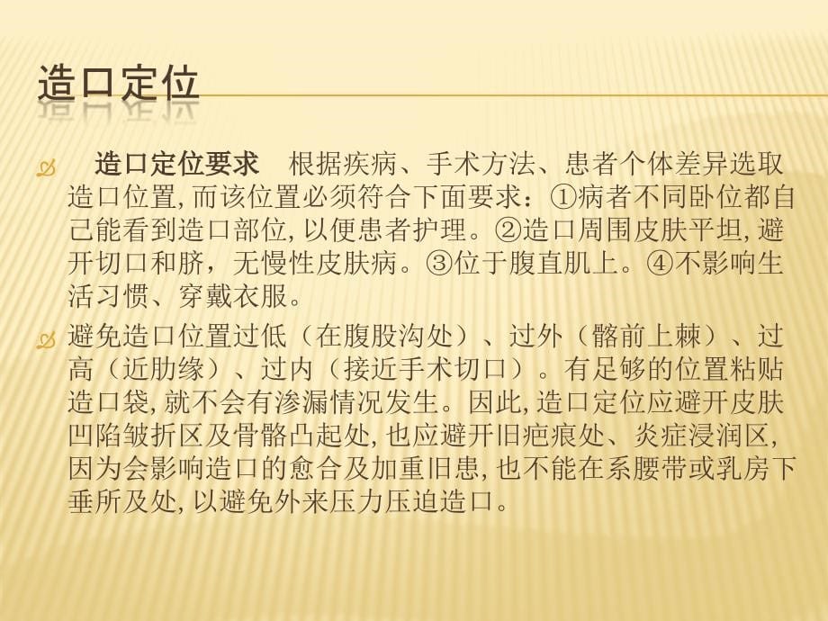 造口及造口并发症_第5页