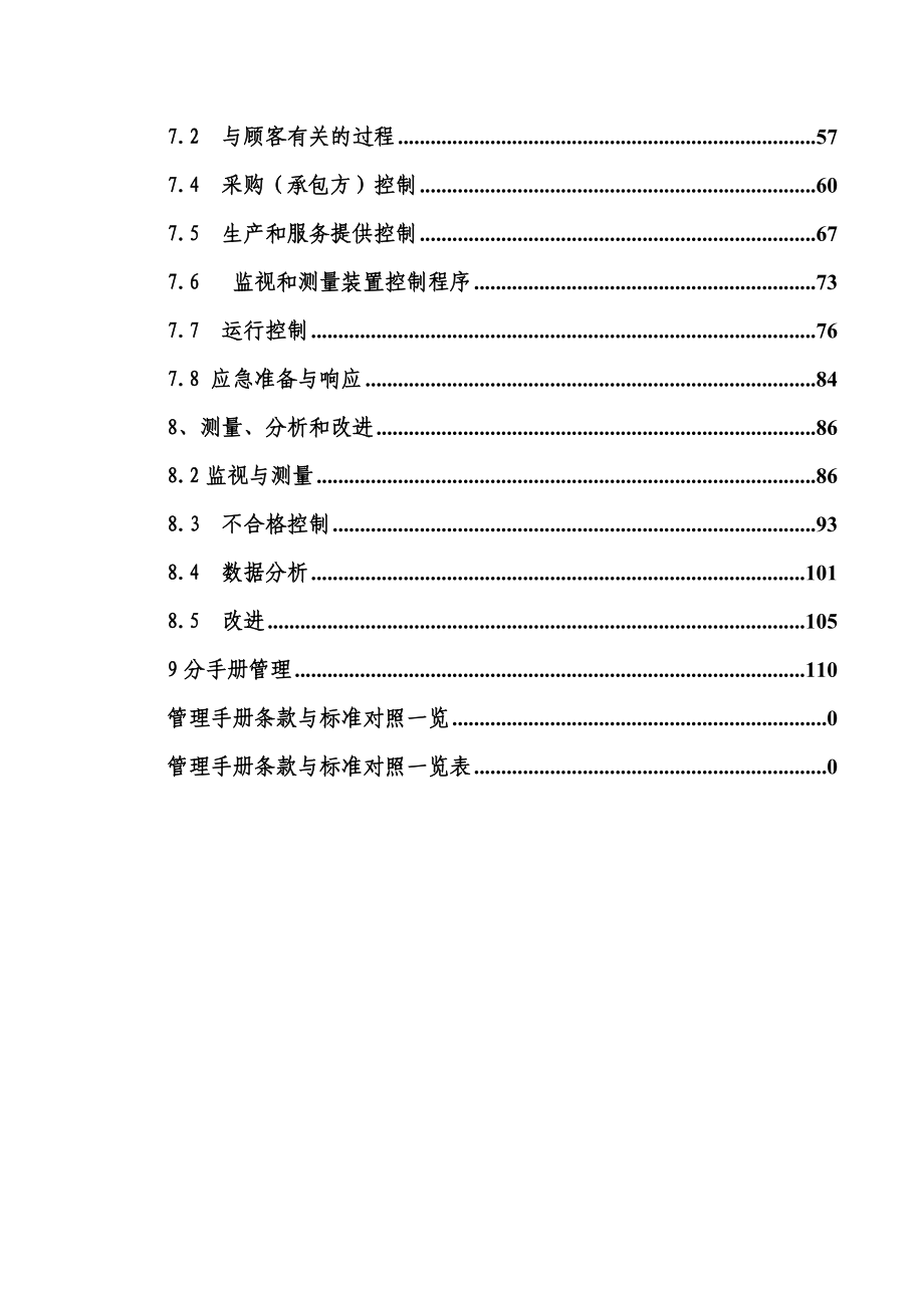 某输油管理处质量管理手册_第3页