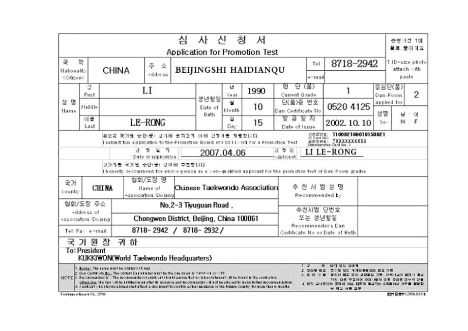 跆拳道段位申请表(示例)_第5页