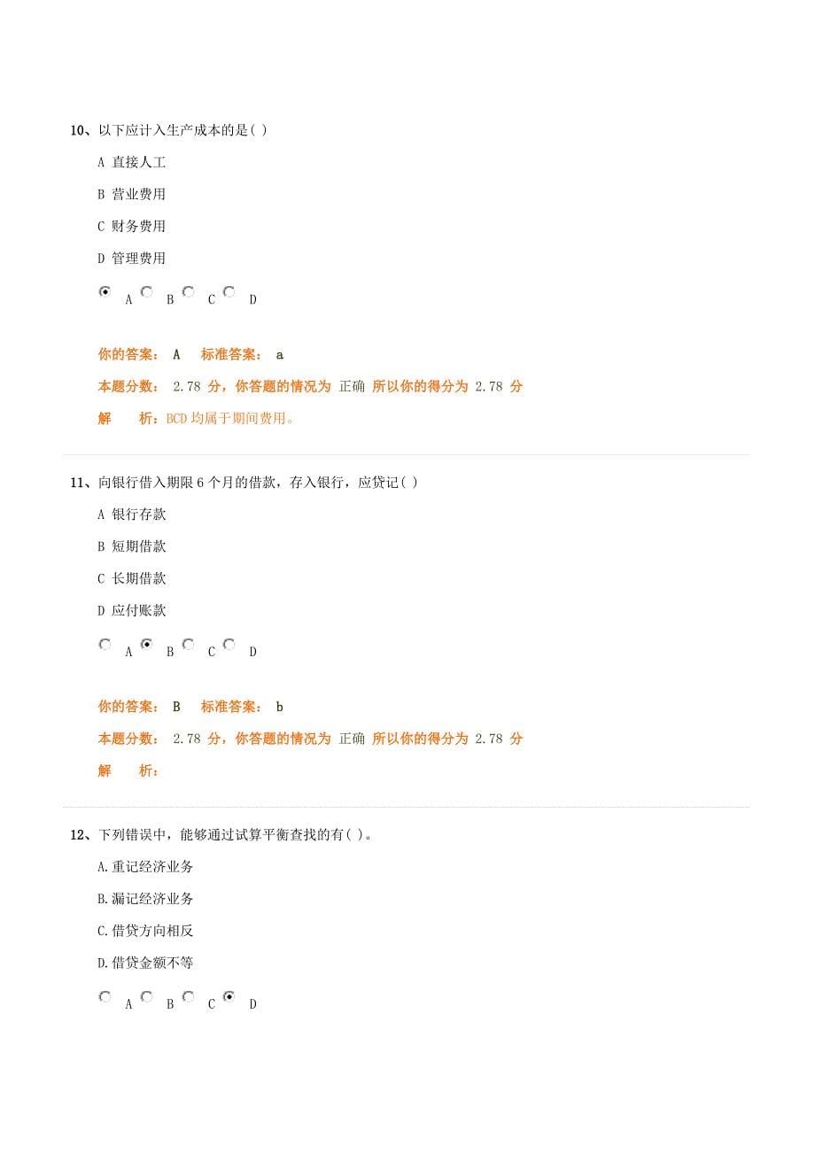 统计师的相关试题_第5页