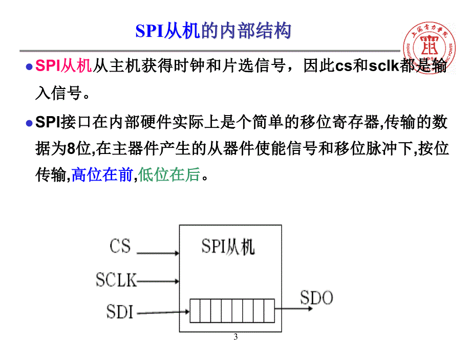 spi总线介绍_第3页