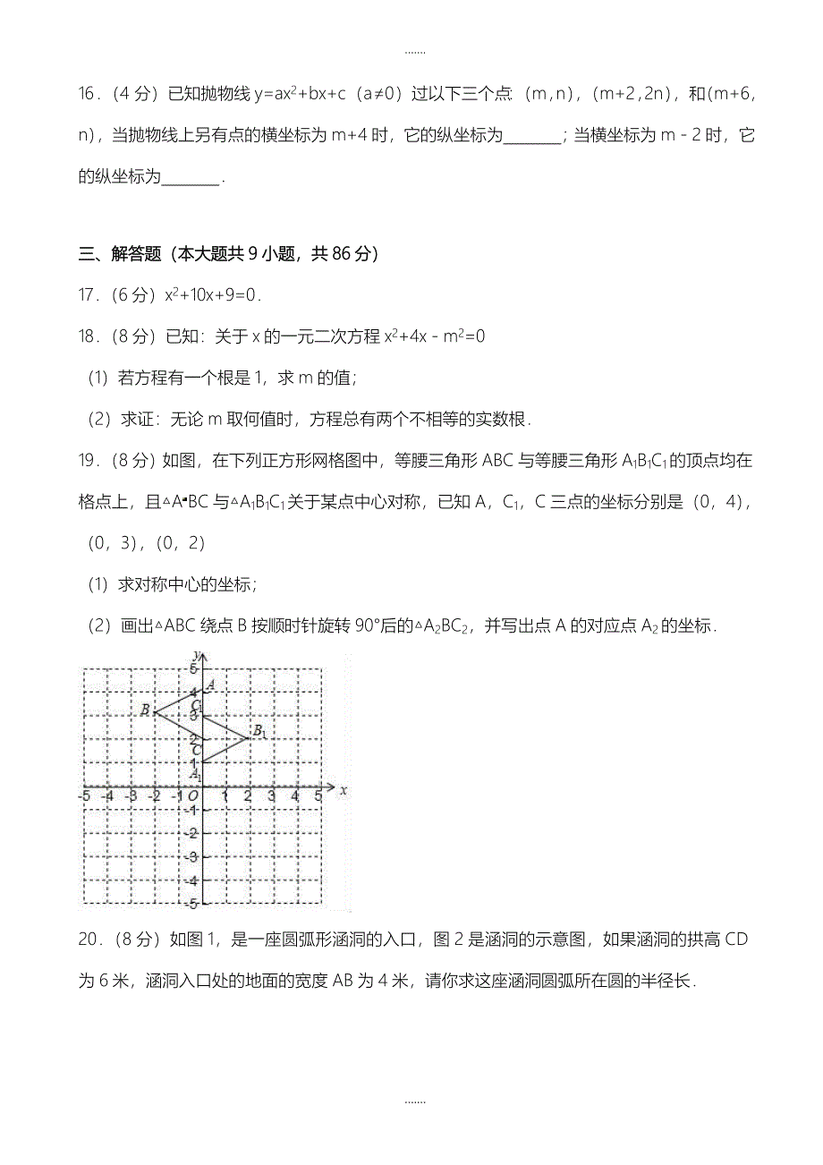 2019-2020学年福州市马尾区九年级上期中模拟数学试卷(有答案)_第3页