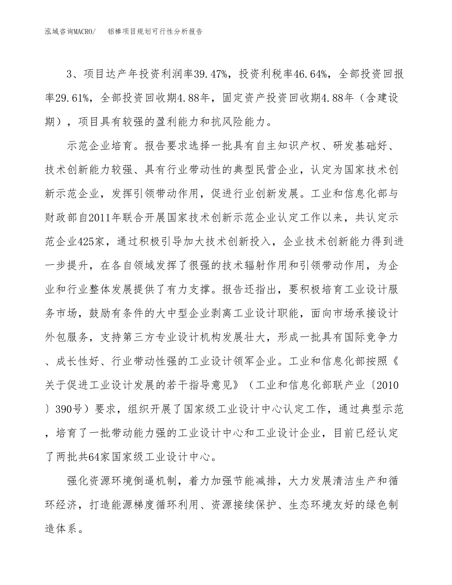 铝棒项目规划可行性分析报告.docx_第4页