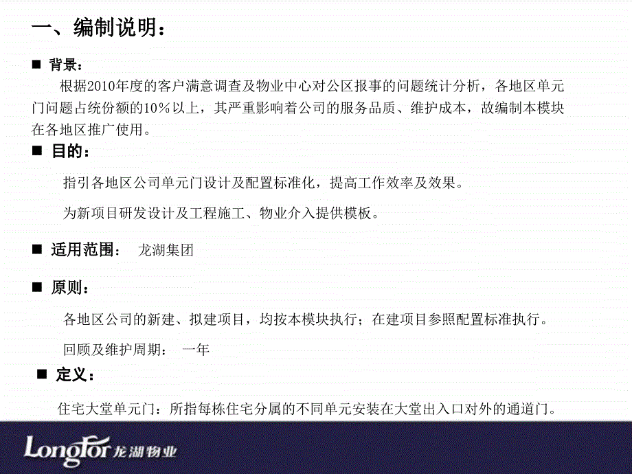 2011龙湖集团住宅大堂单元门设计模块_第3页