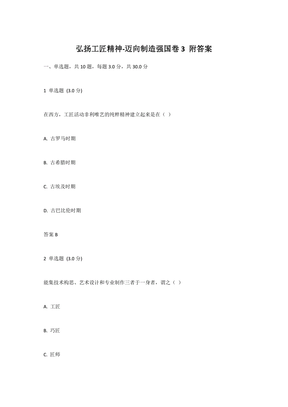 2019弘扬工匠精神-迈向制造强国卷3 附答案_第1页