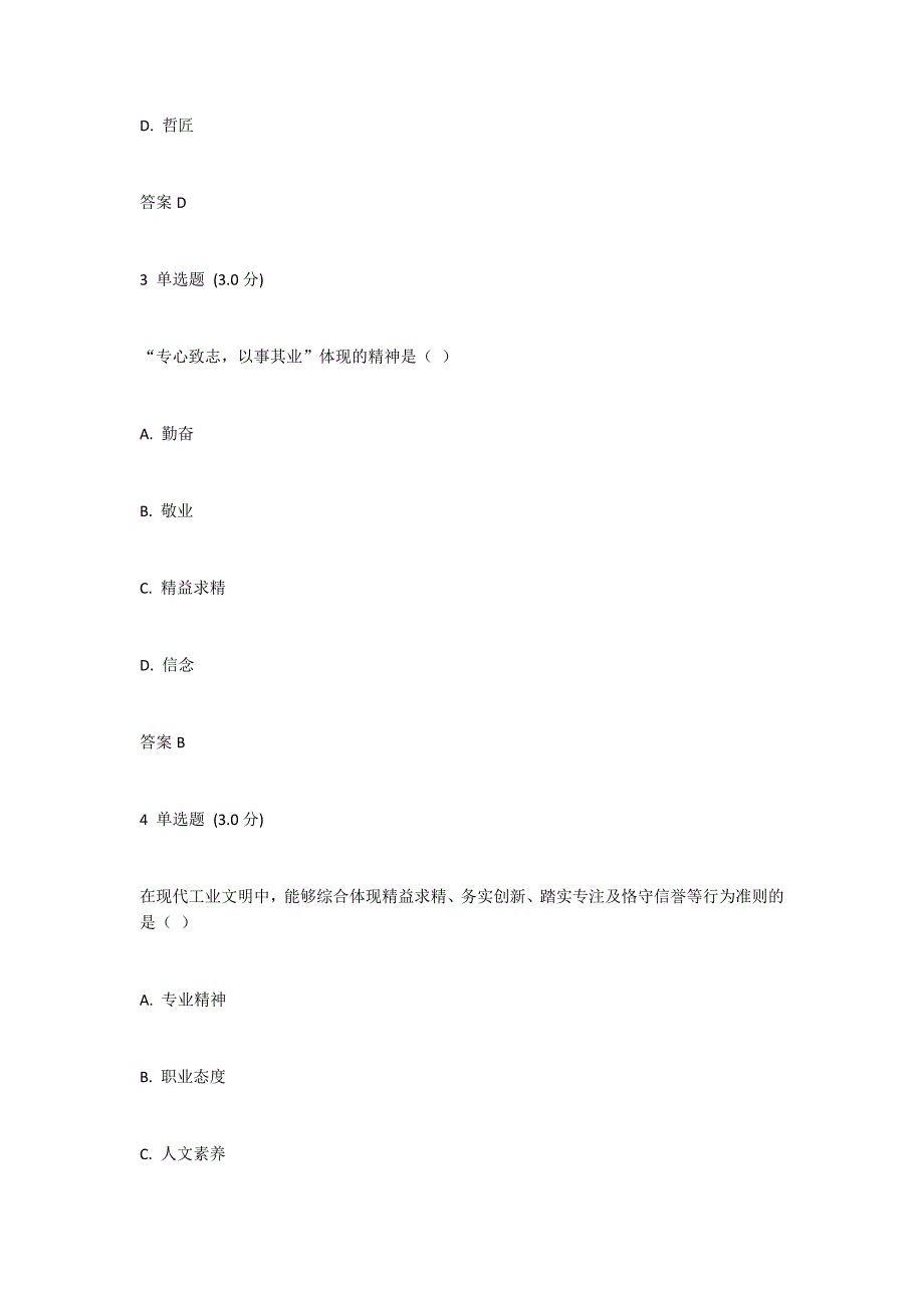 2019弘扬工匠精神-迈向制造强国卷3 附答案_第2页