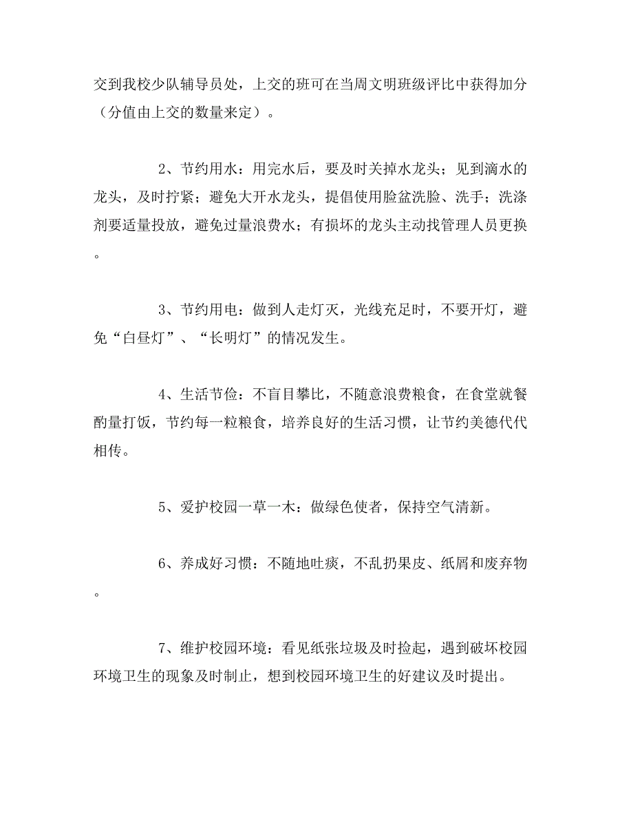 环保的倡议书和教案范文_第2页