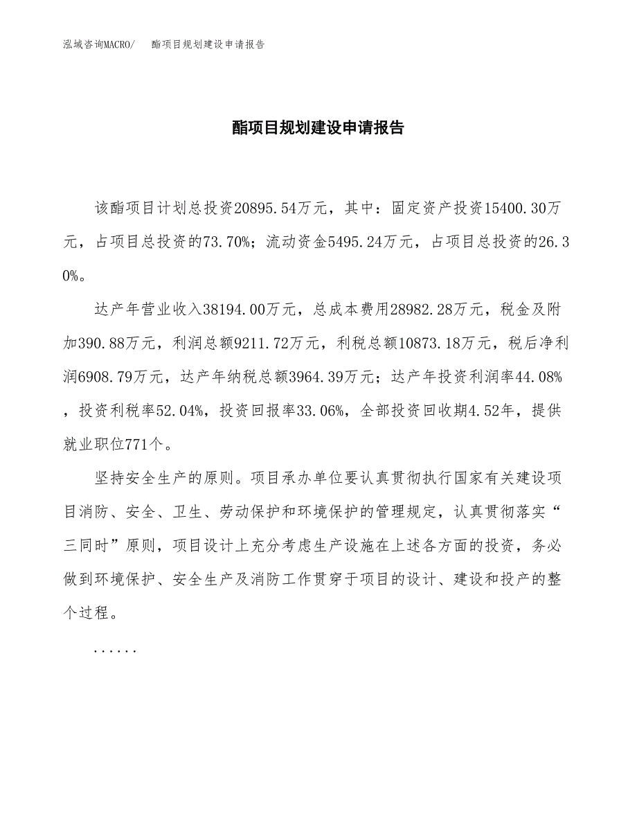 酯项目规划建设申请报告范文.docx_第2页