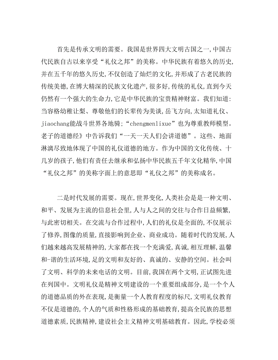 校园文明出行倡议书范文_第2页