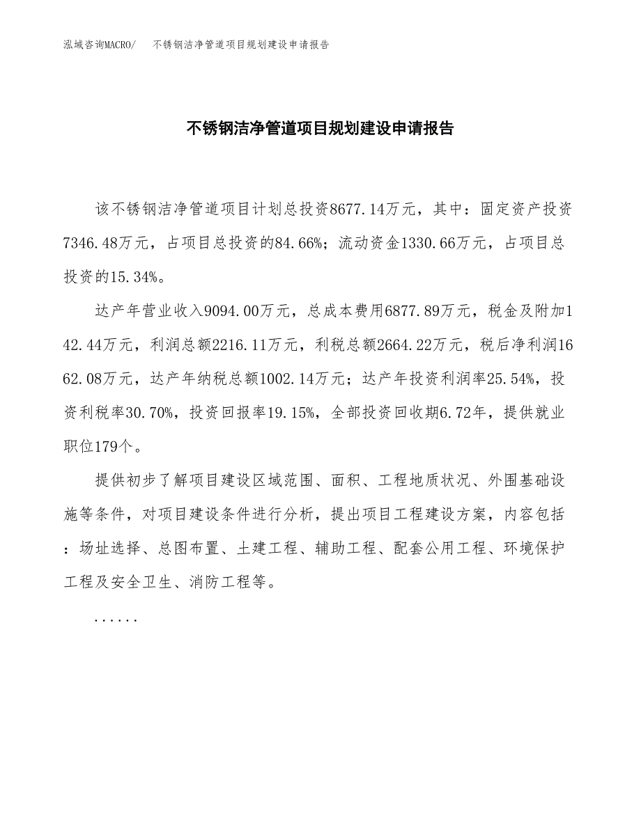 不锈钢洁净管道项目规划建设申请报告范文.docx_第2页