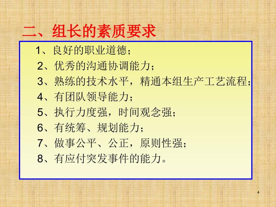 如何做一个优秀的组长_第4页