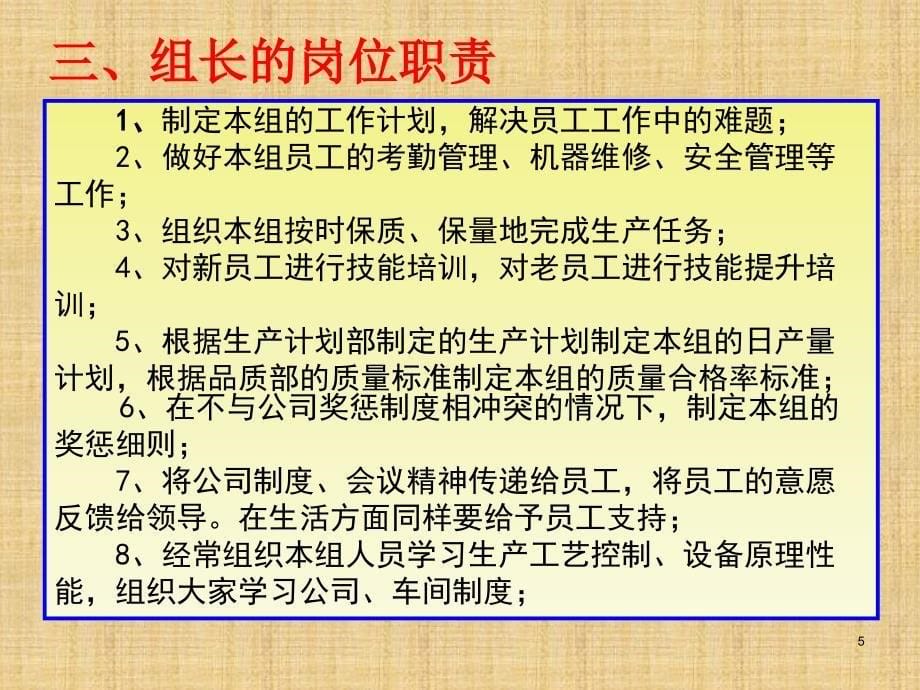 如何做一个优秀的组长_第5页