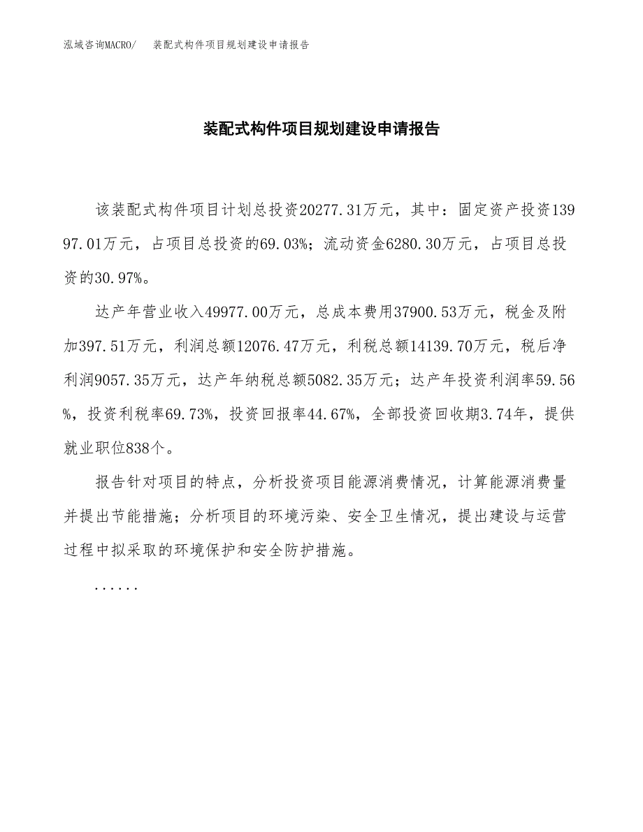 装配式构件项目规划建设申请报告范文.docx_第2页