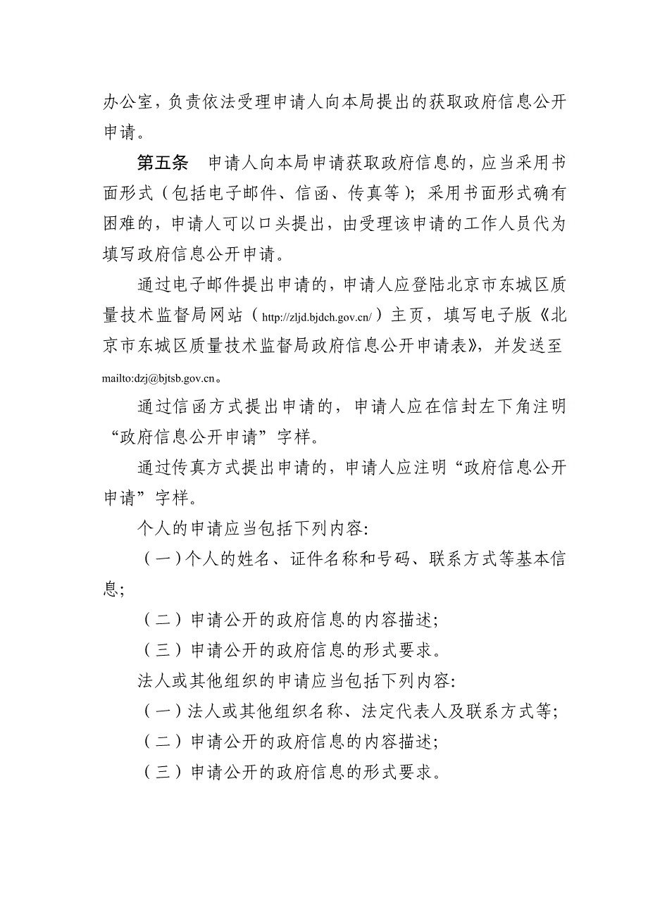 质量技术监督局政府信息依申请条例_第2页