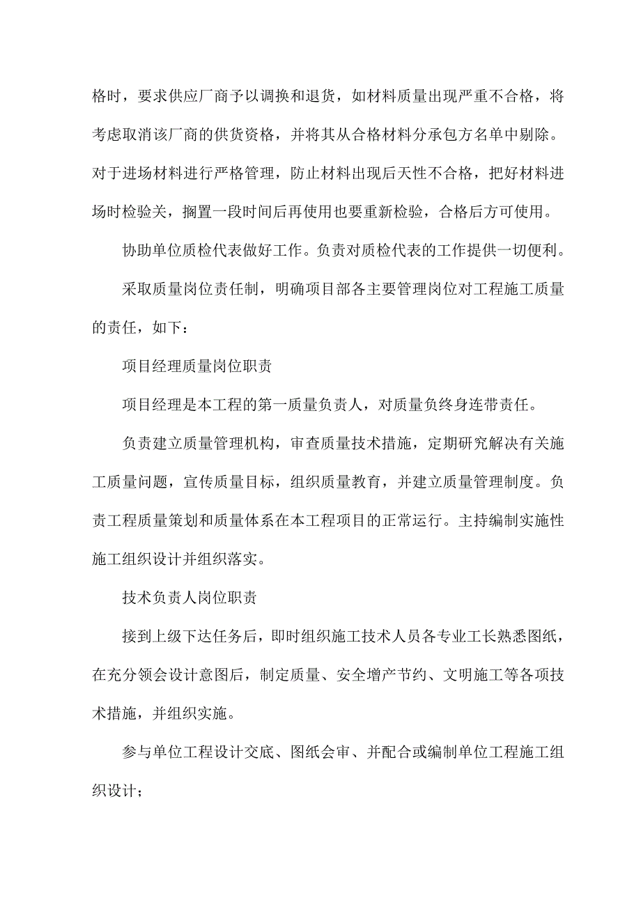 质量保证措施和劳动力保证措施培训资料_第3页