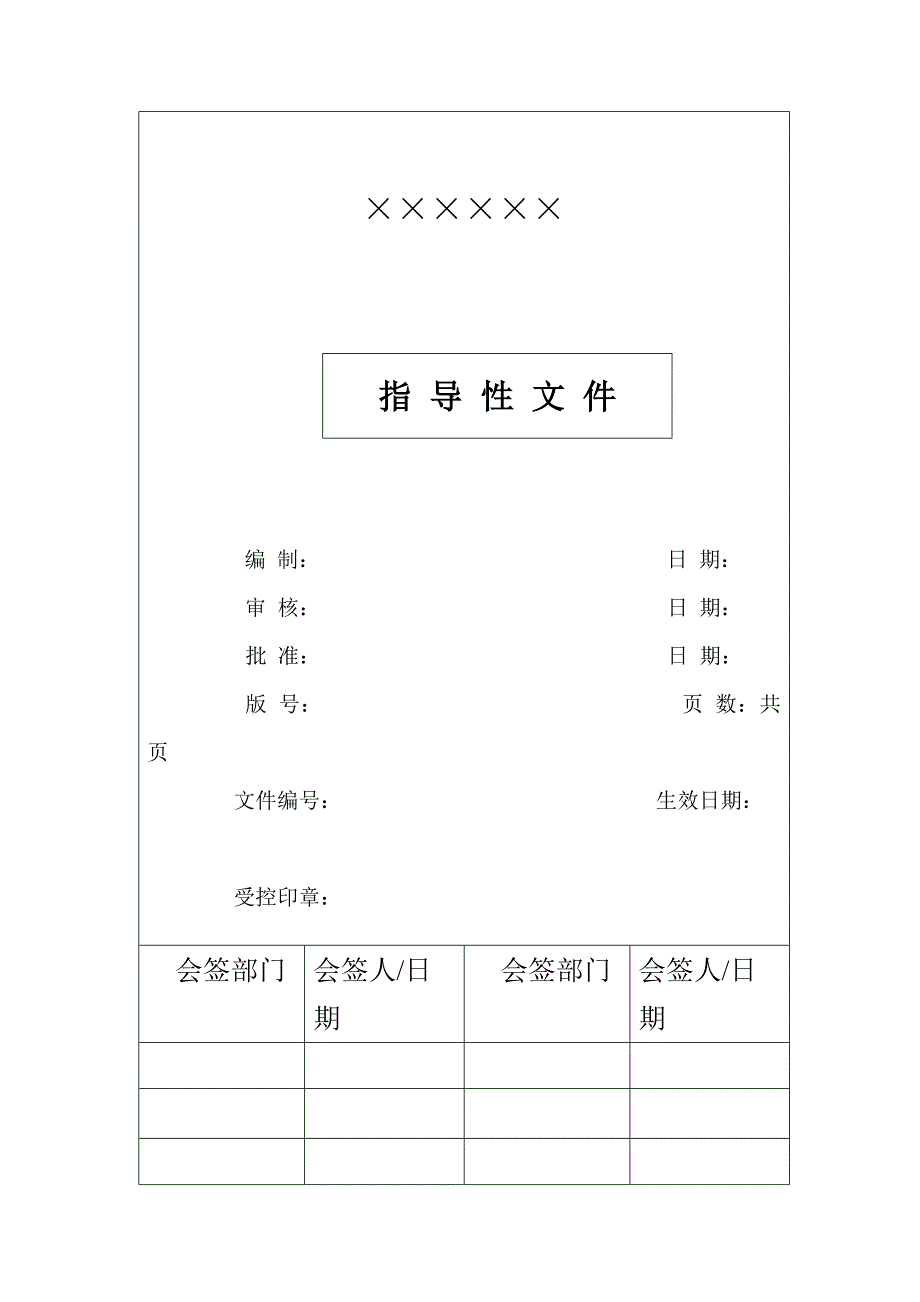 质量手册及程序管理文件_第3页