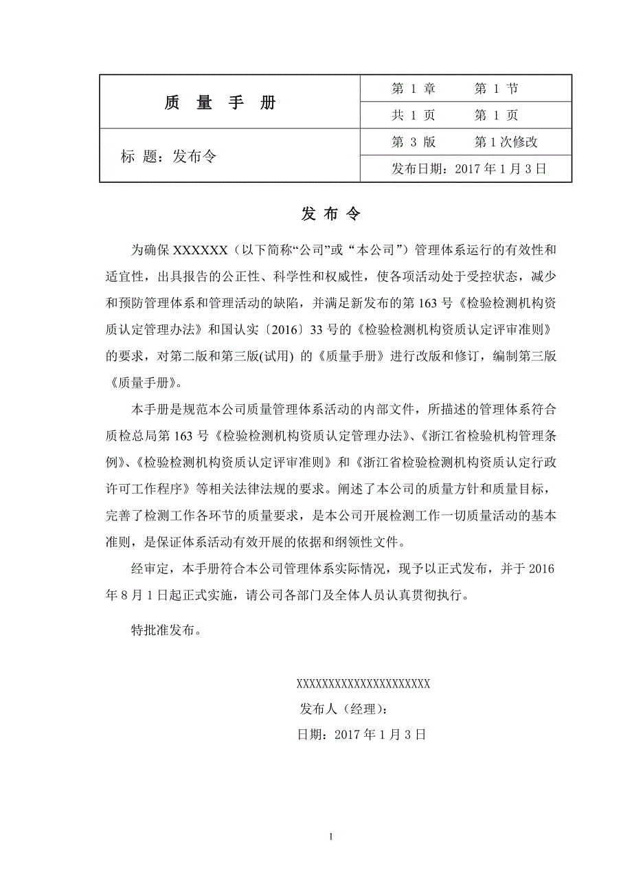 新评审准则质量手册培训资料_第2页