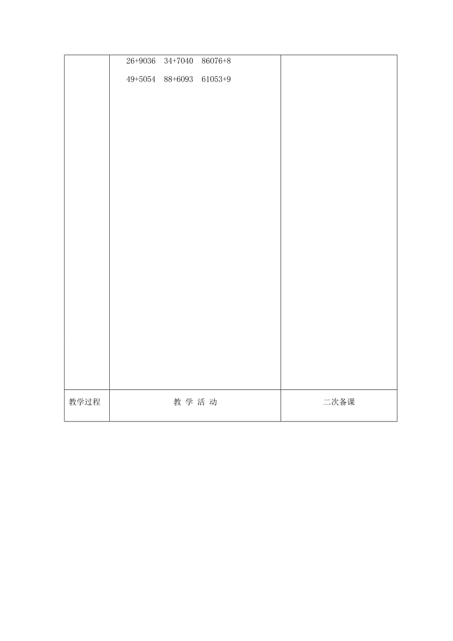 两位数加一位数、整十数（练习课） 一年数学上册第6单元100以内的加法和减法（一）_第3页