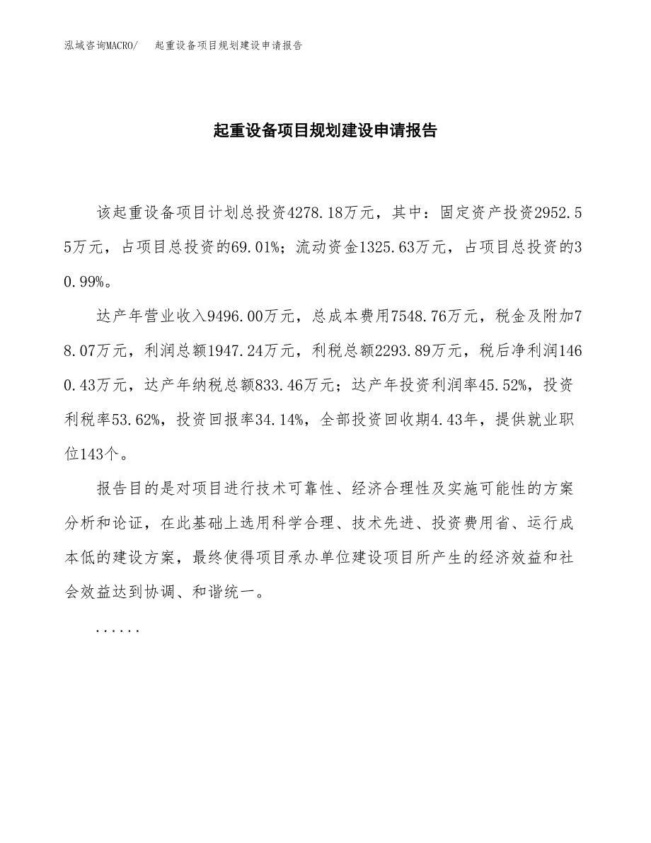 起重设备项目规划建设申请报告范文.docx_第2页