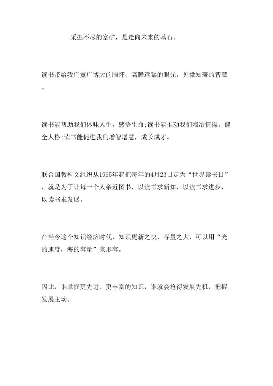 活动倡议书范文_第5页