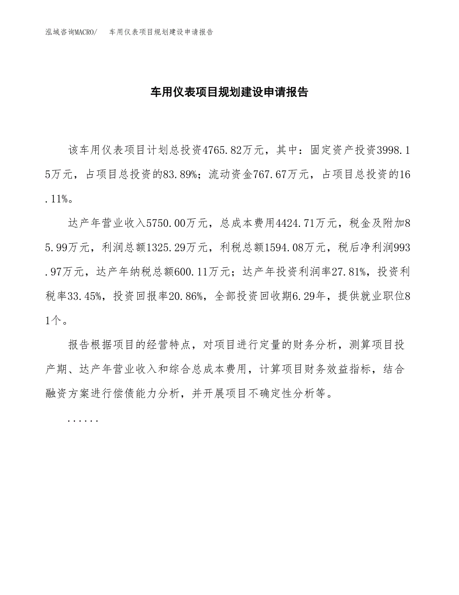 车用仪表项目规划建设申请报告范文.docx_第2页