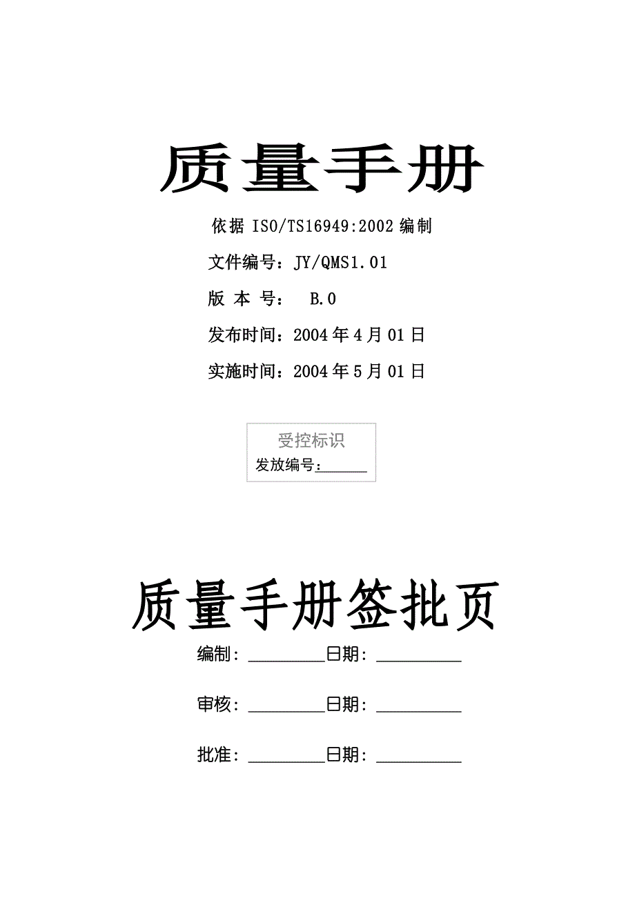 德阳市劲羊特种铸造有限责任公司质量手册_第1页