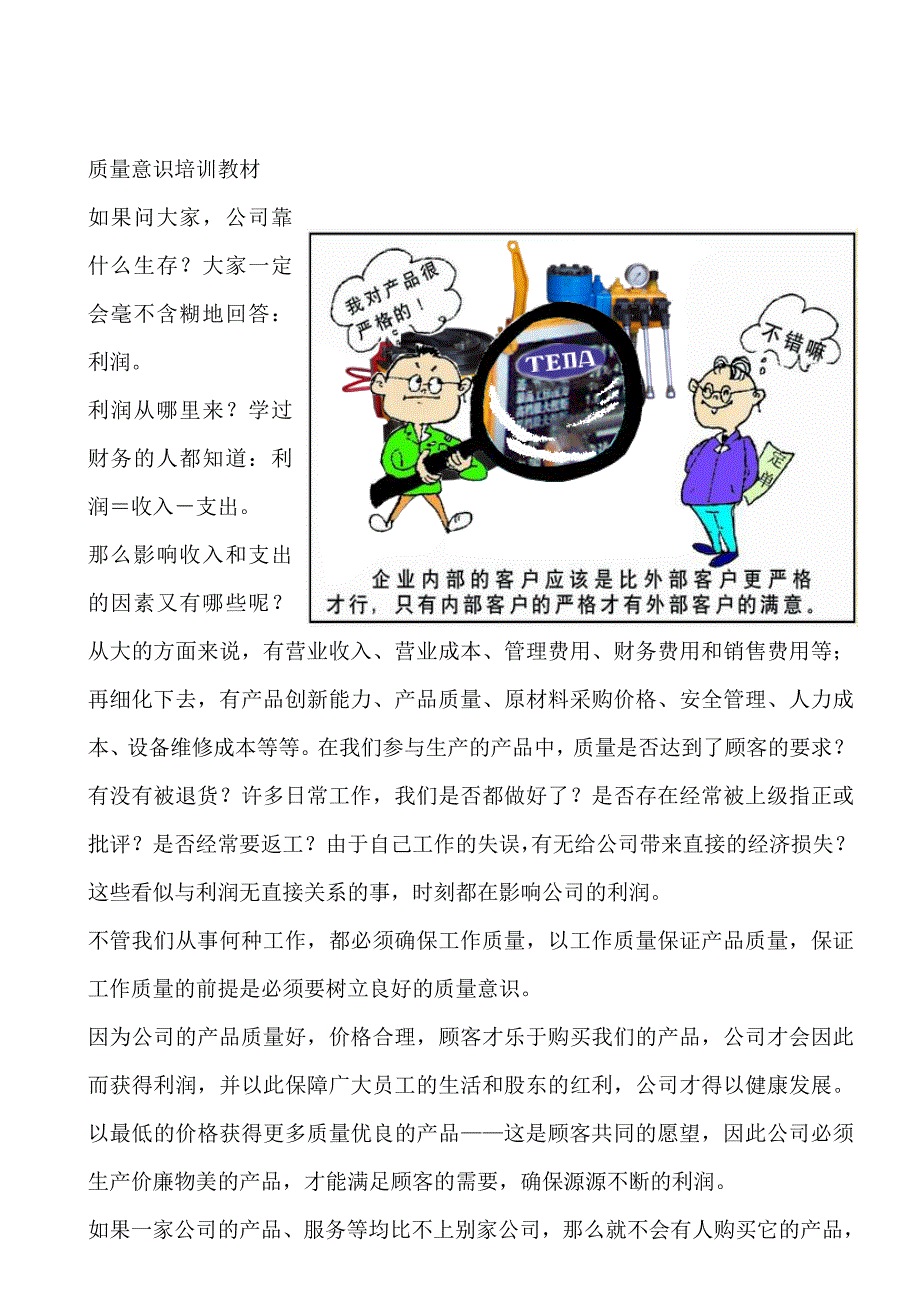 质量管理的基本认识_第1页