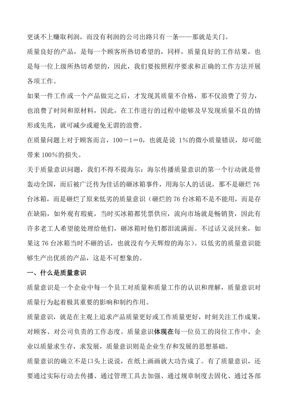 质量管理的基本认识_第2页