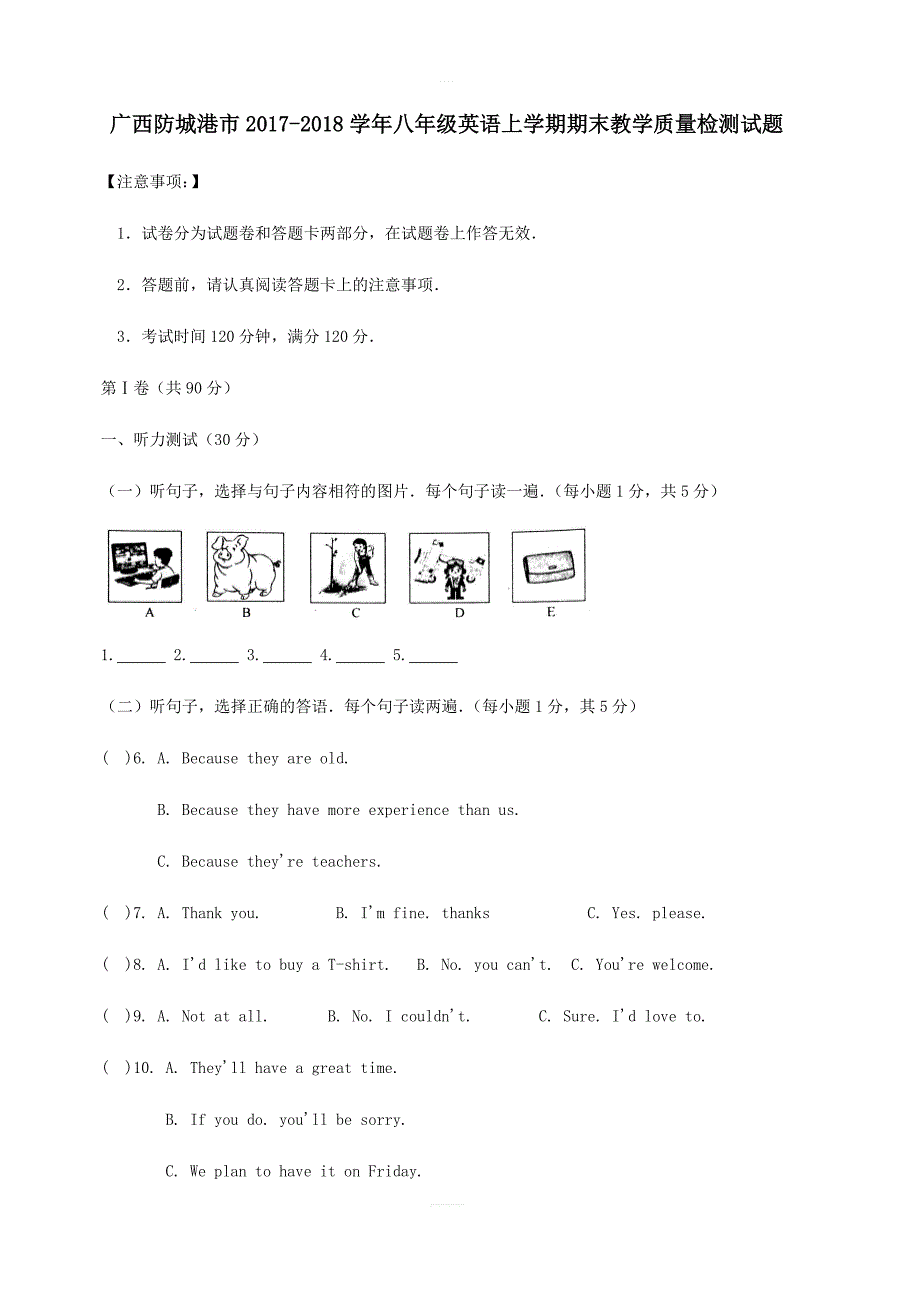 广西防城港市2017_2018学年八年级英语上学期期末教学质量检测试题新人教版_第1页