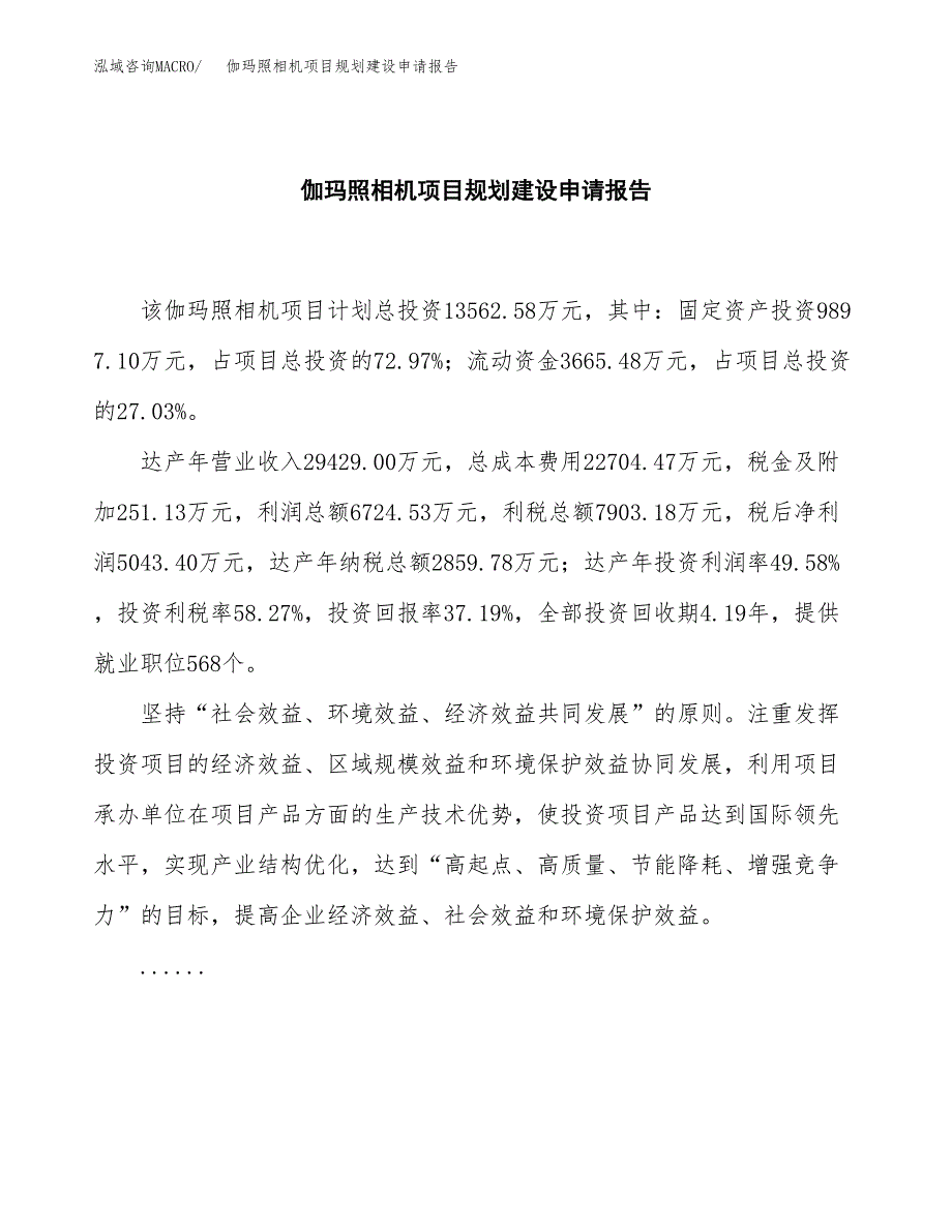 伽玛照相机项目规划建设申请报告范文.docx_第2页