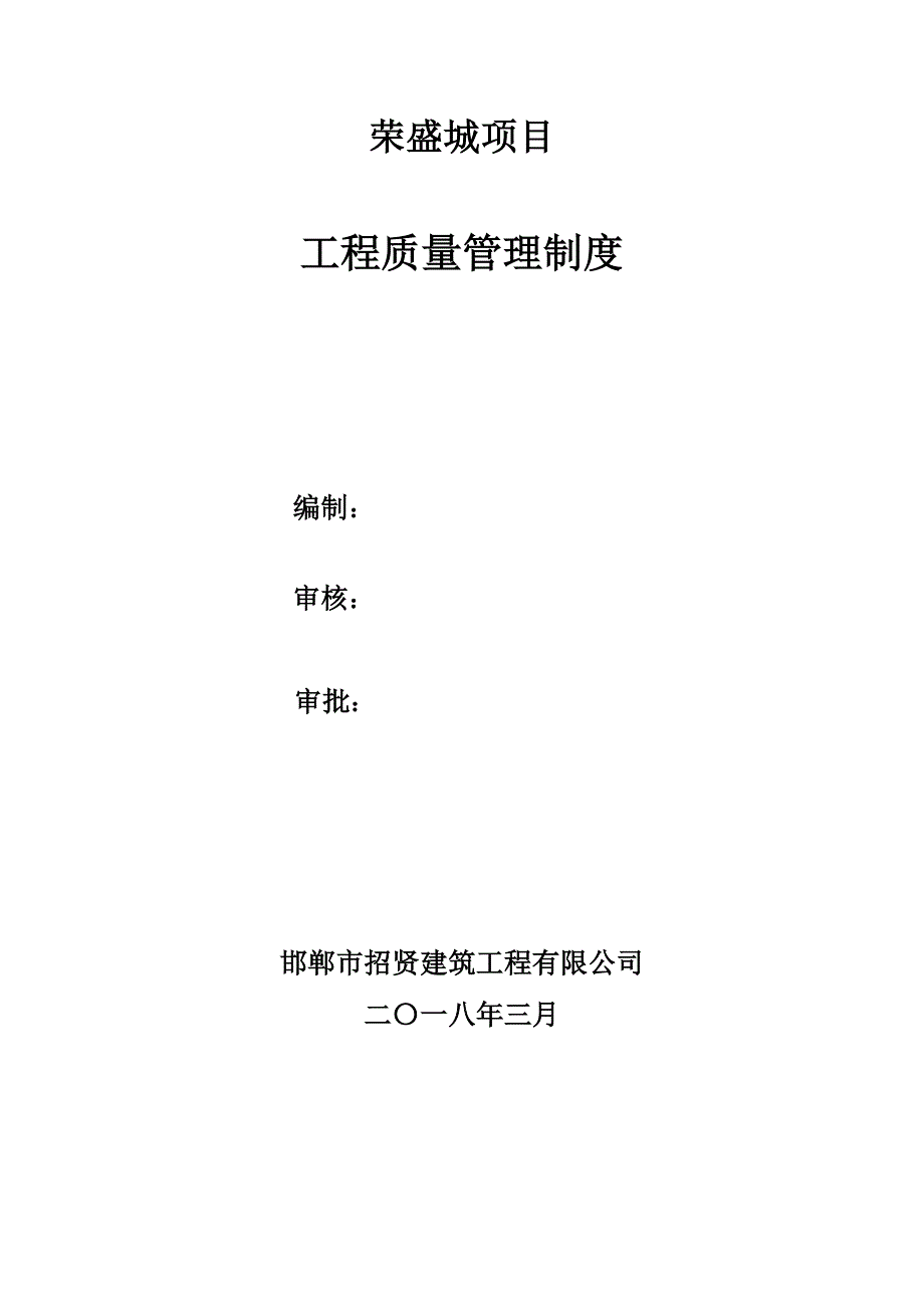 某公司工程质量管理制度汇编_第2页