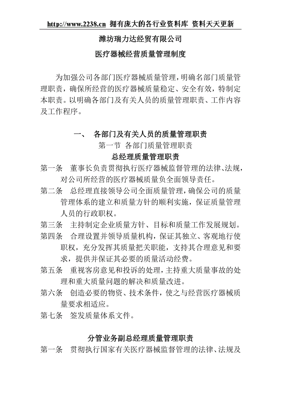 某公司医疗器械经营质量管理制度_第1页