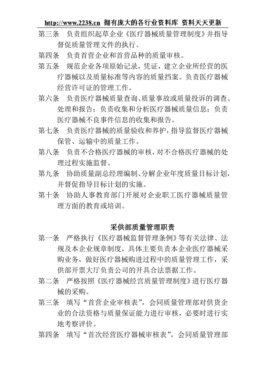 某公司医疗器械经营质量管理制度_第3页