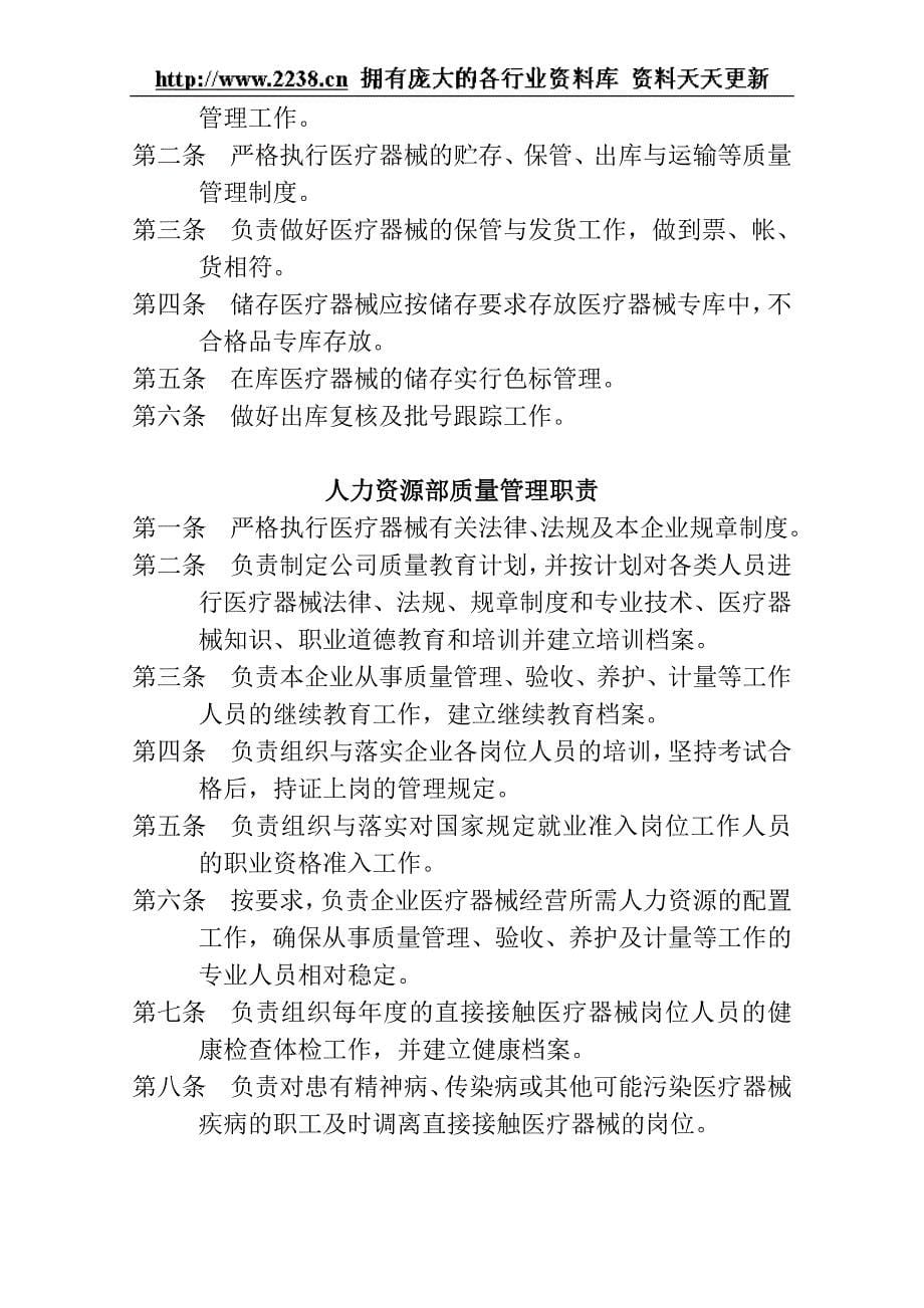 某公司医疗器械经营质量管理制度_第5页