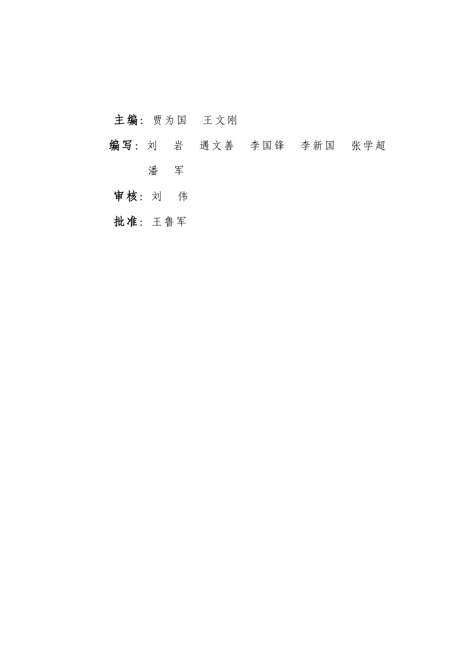 电力建设工程环境质量管理手册_第2页