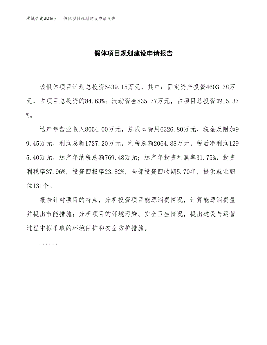 假体项目规划建设申请报告范文.docx_第2页