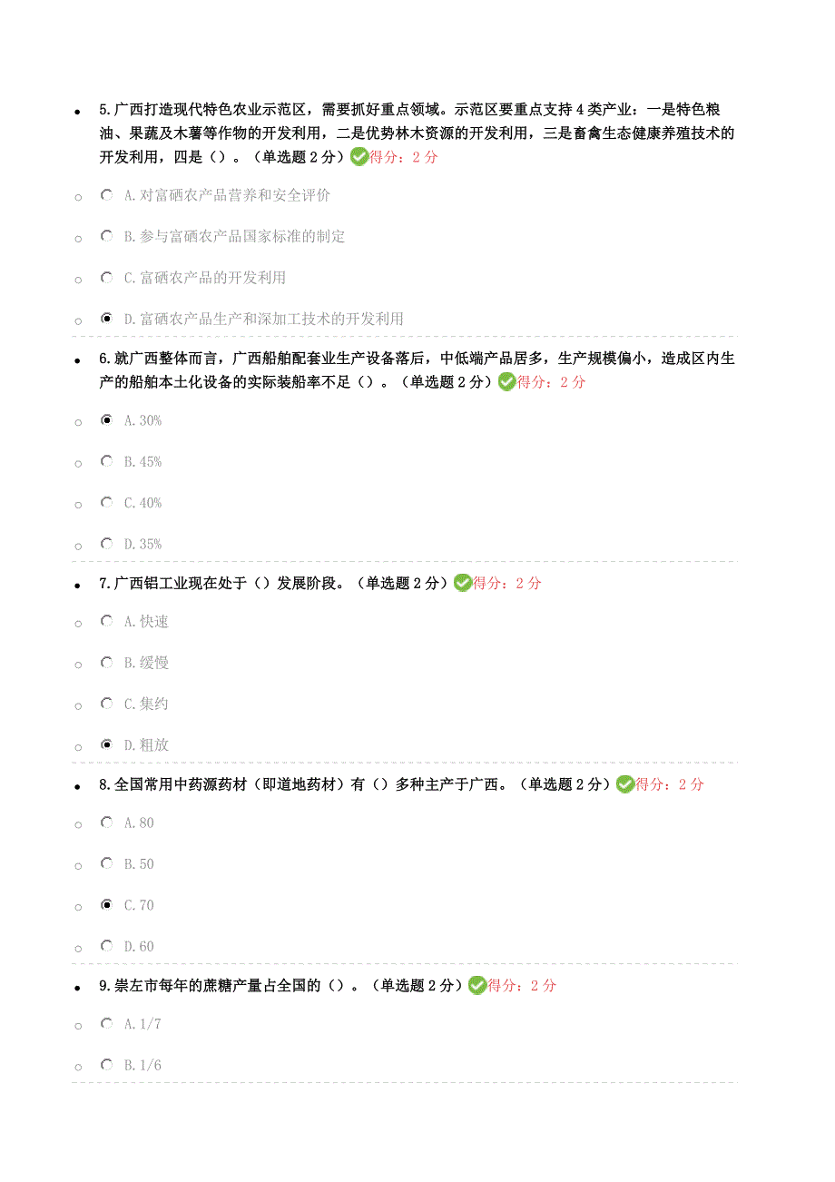 2019年《贯彻落实创新驱动发展战略-打造广西九张创新名片》满分试题与答案_第2页