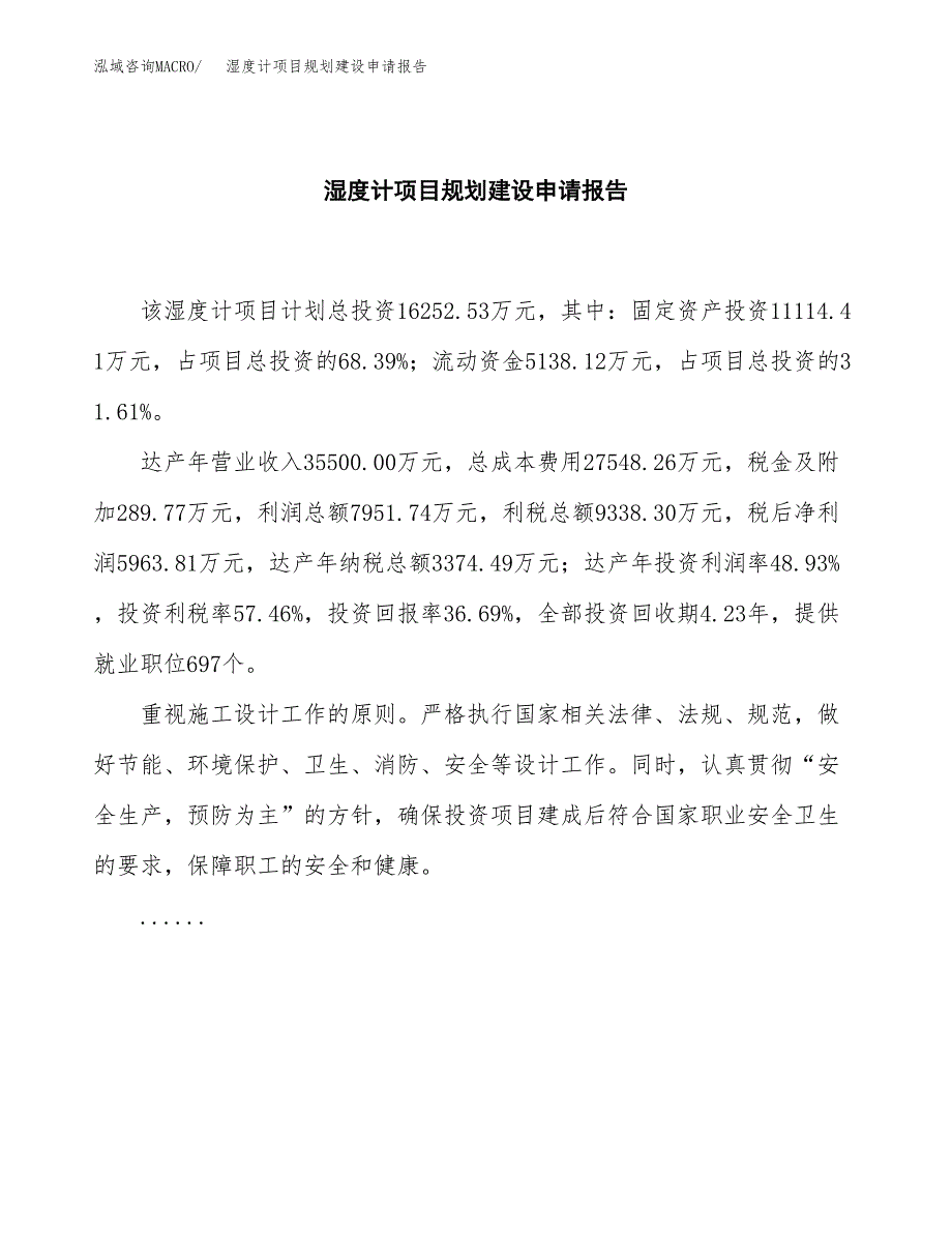 超声波换能器项目规划建设申请报告范文.docx_第2页