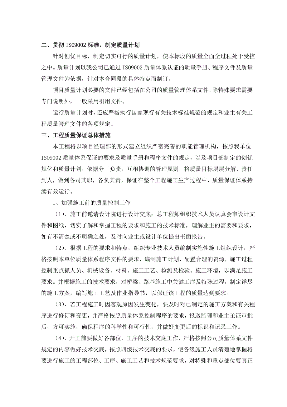 质量管理体系与措施研讨_第4页