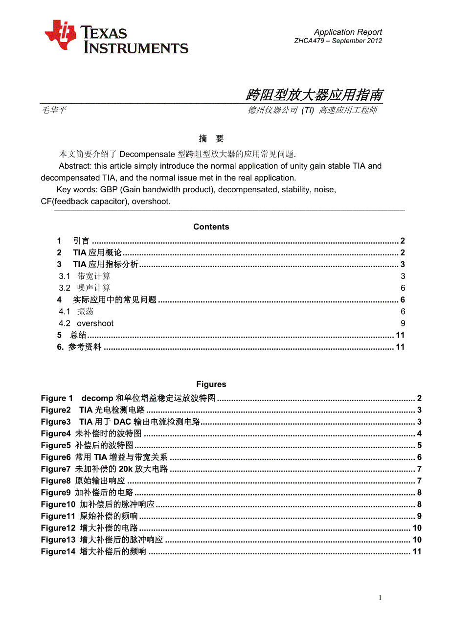跨阻型放大器应用指南_第1页