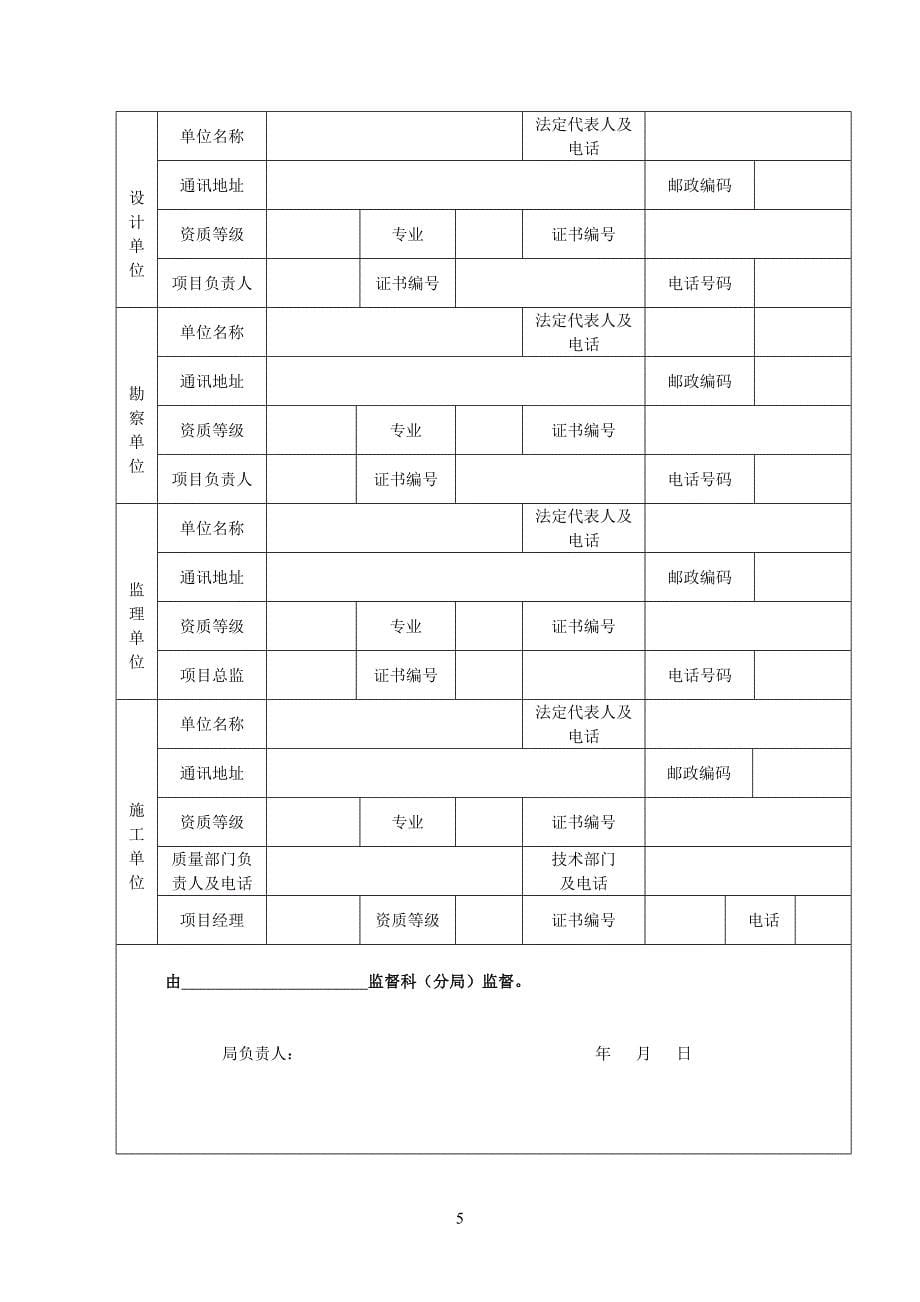 建设工程质量监督档案申报表_第5页