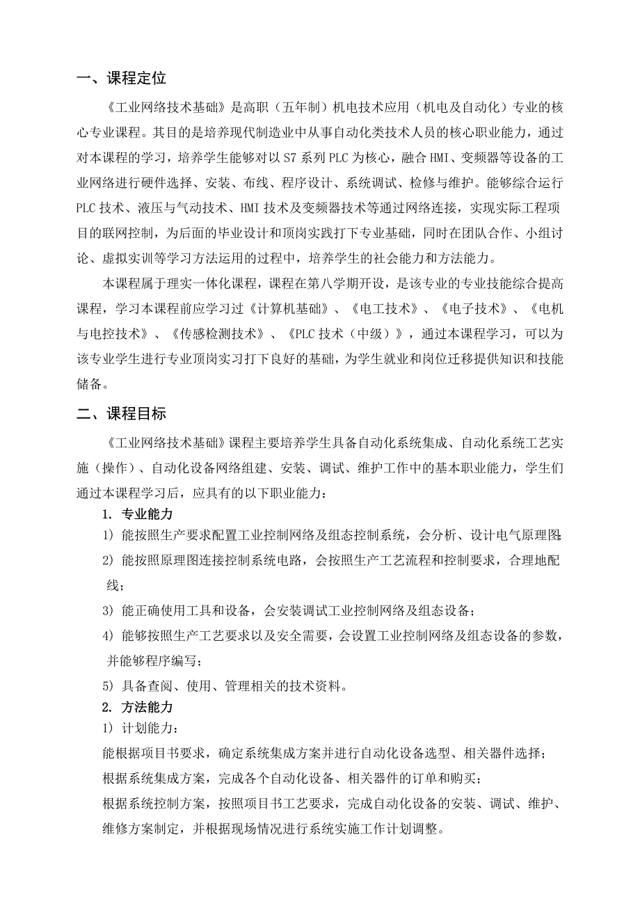 工业网络技术课程标准_第2页