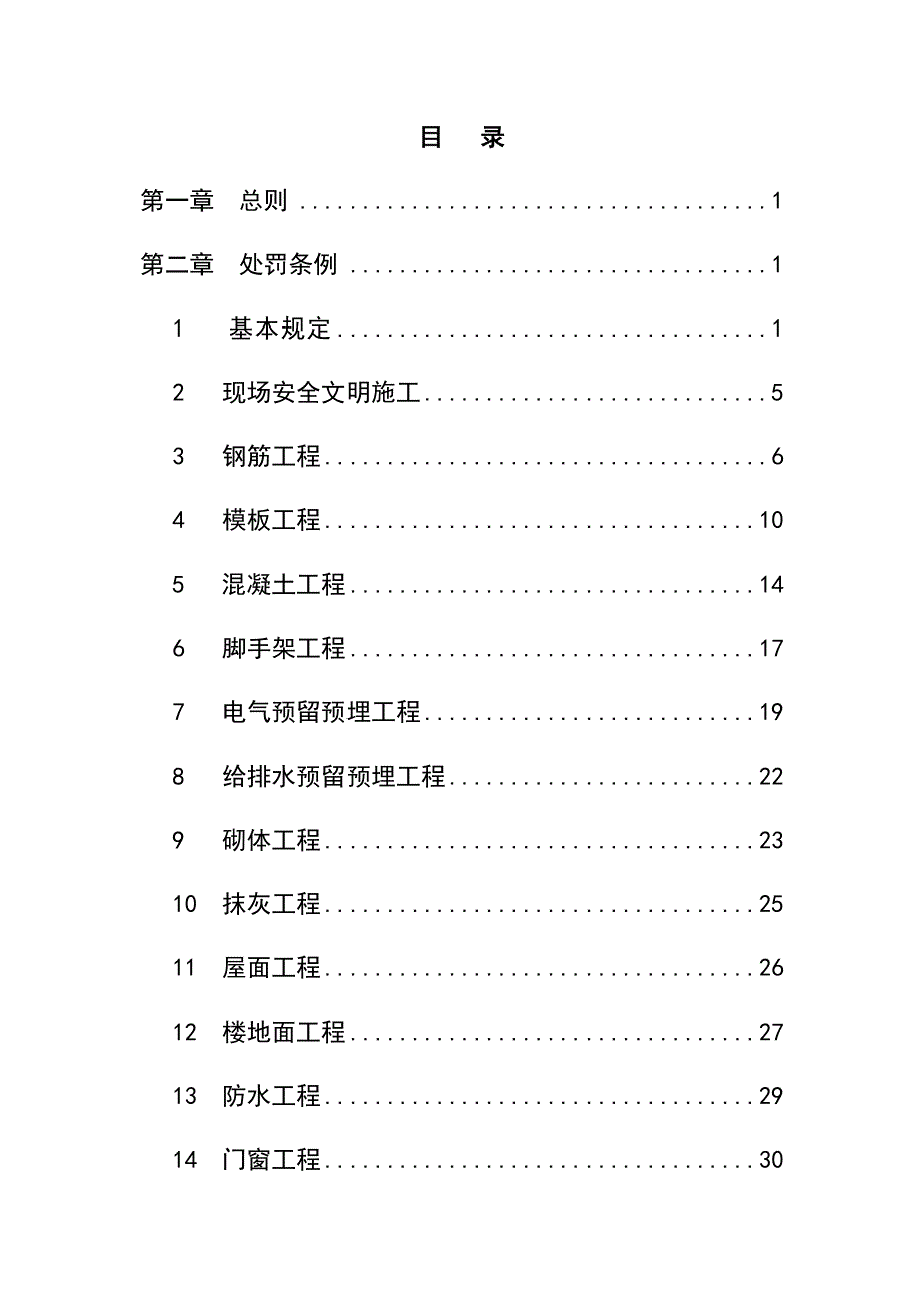 某公司假日国际项目部工程质量管理制度汇编_第3页